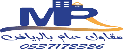 مقاول عام في الرياض