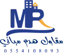 مقاول هدم بالرياض